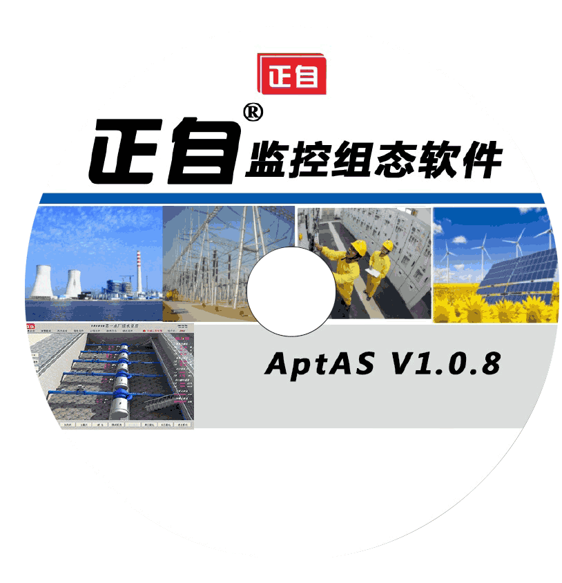 正自AptAS組態(tài)軟件